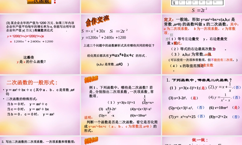 九年级数学下册 53(二次函数)课件 (新版)青岛版 课件
