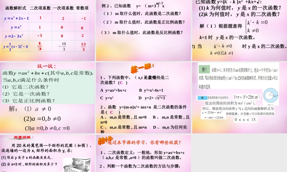 九年级数学下册 53(二次函数)课件 (新版)青岛版 课件
