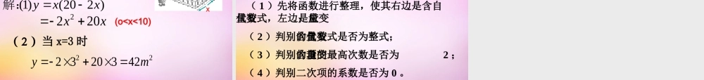 九年级数学下册 53(二次函数)课件 (新版)青岛版 课件