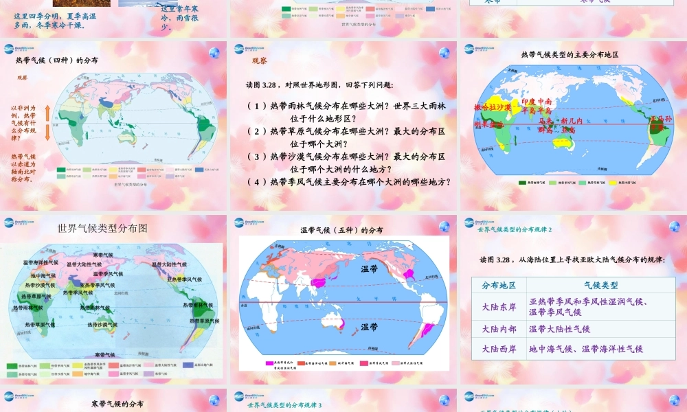 中学七年级地理上册 3.4 世界的气候课件 (新版)新人教版 课件