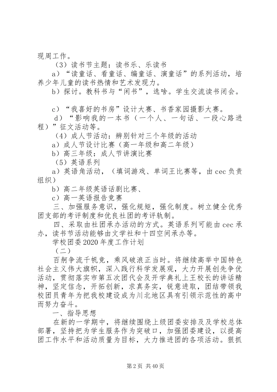 学校团委XX年度工作计划_第2页