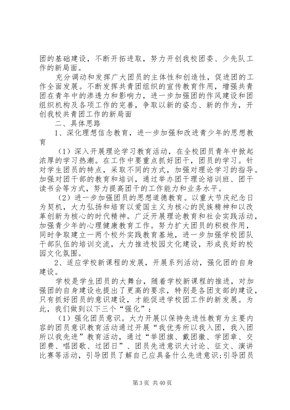 学校团委XX年度工作计划_第3页