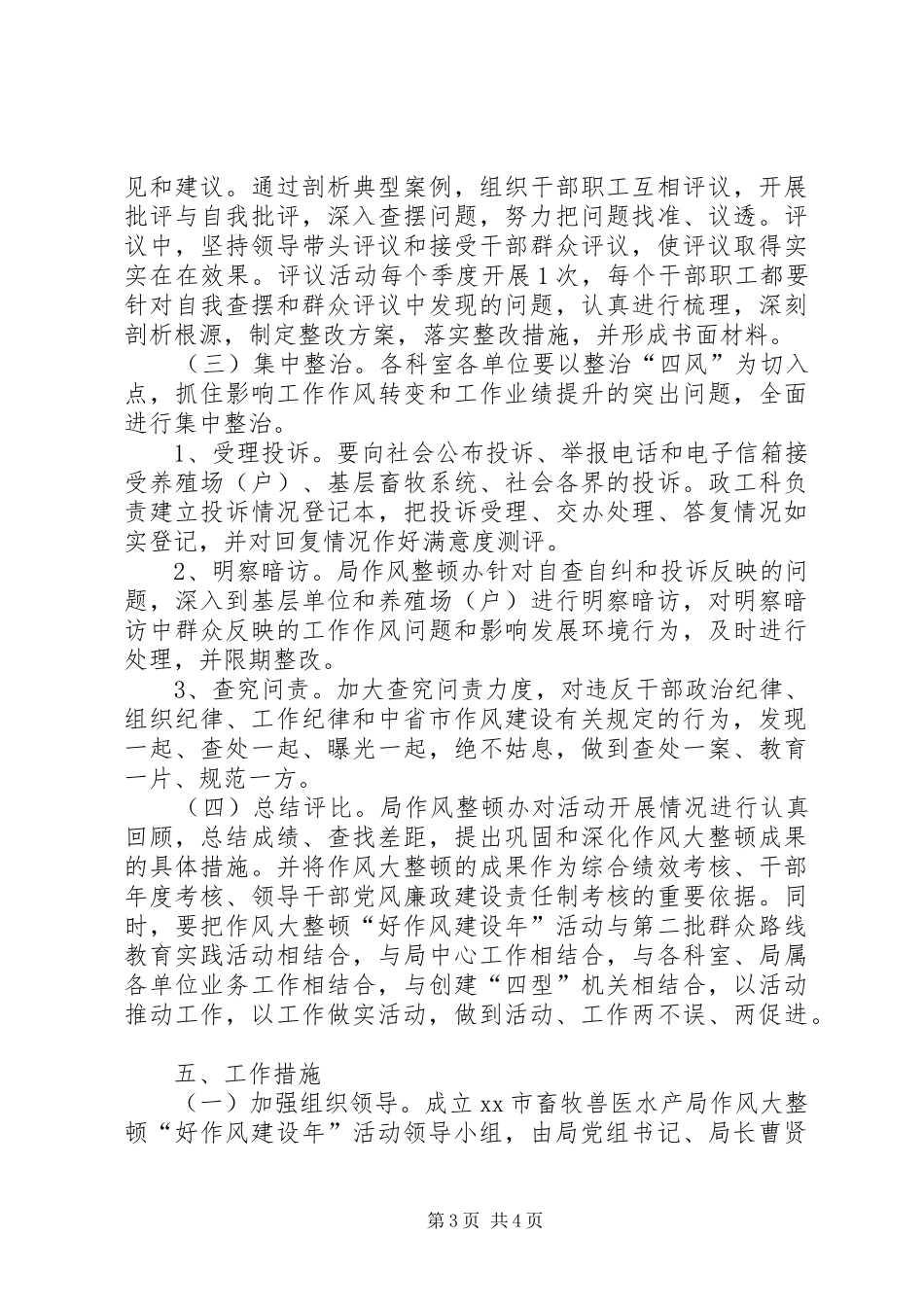 畜牧局工作作风建设工作计划_第3页