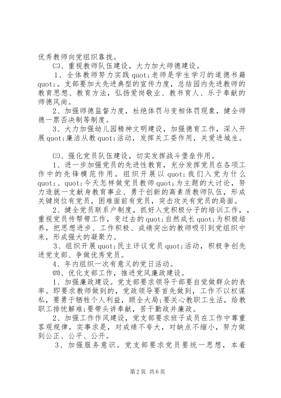 学校XX年党支部工作计划表_第2页