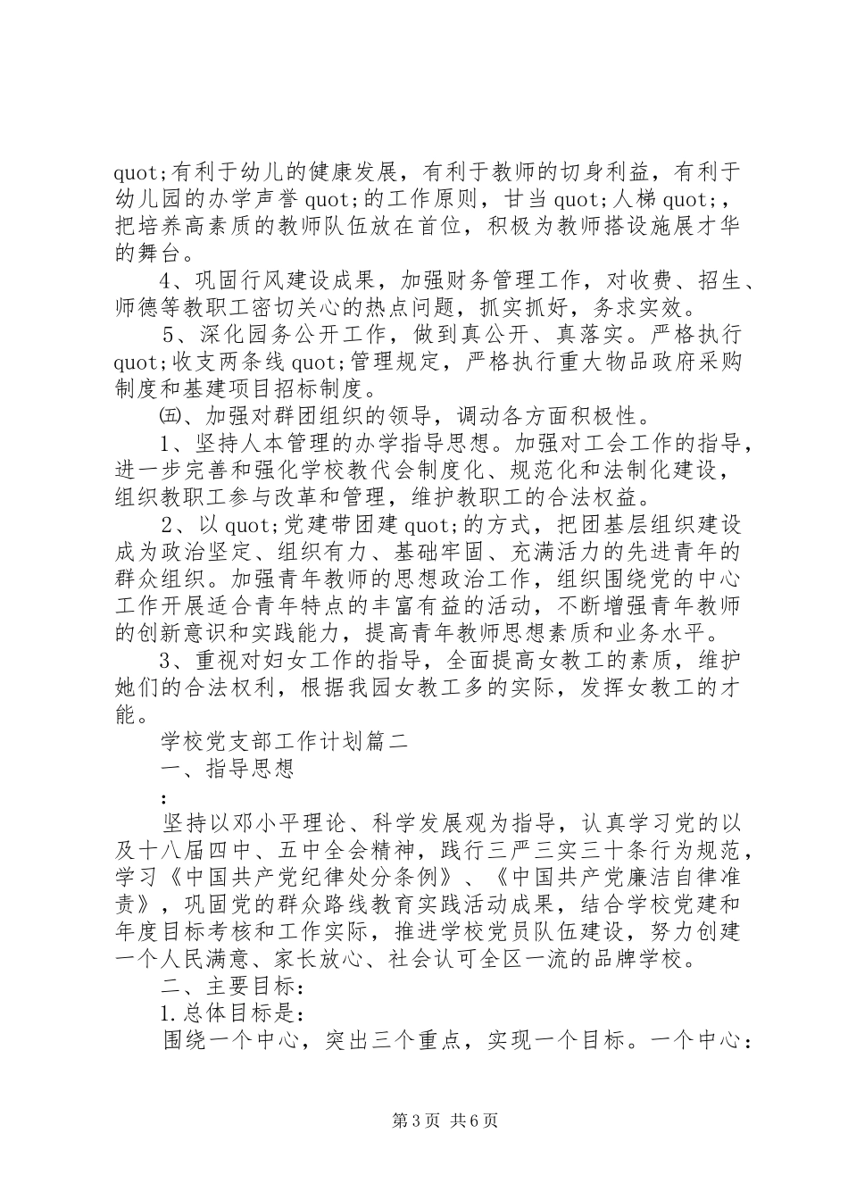 学校XX年党支部工作计划表_第3页