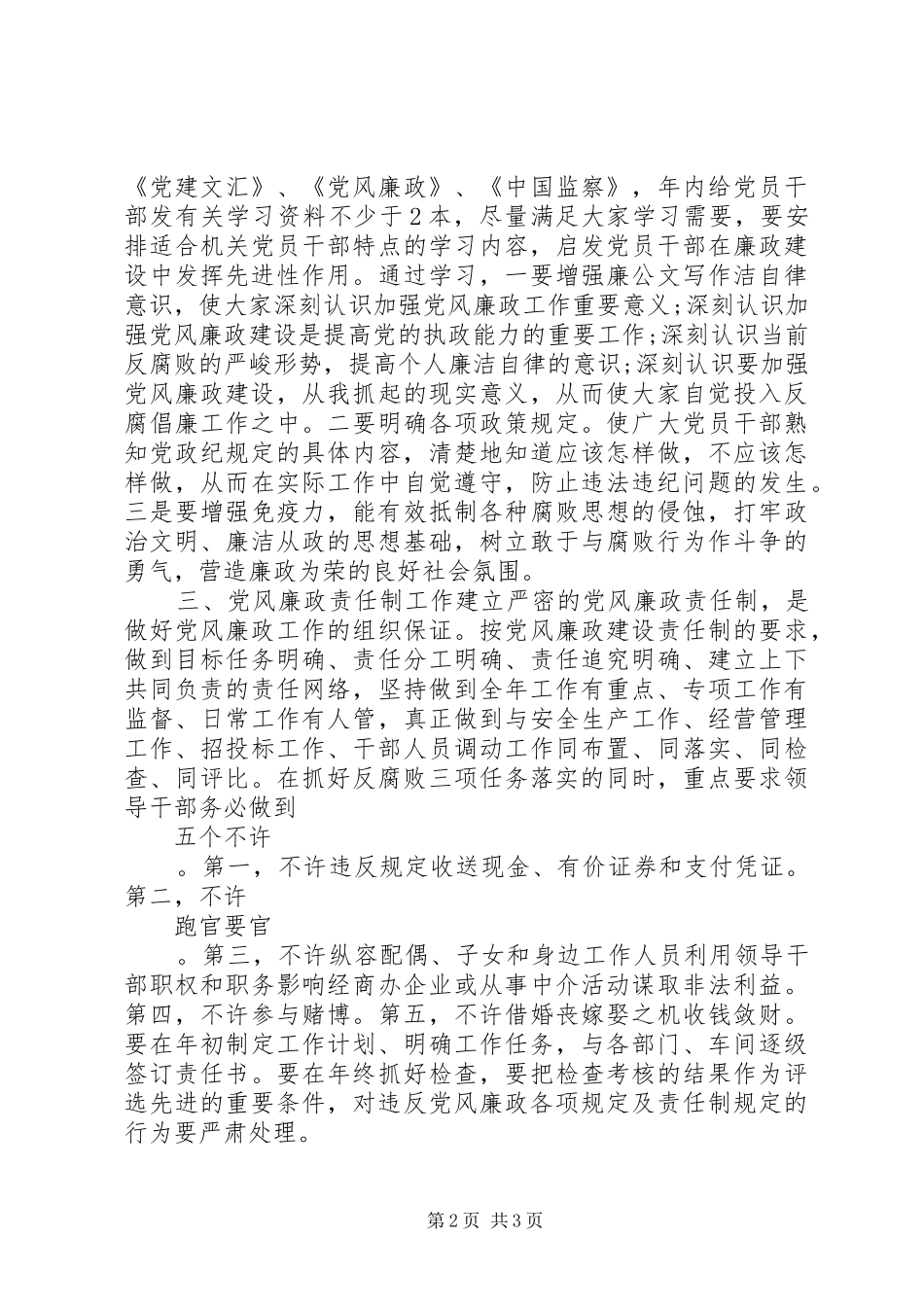 纪检监察工作计划_第2页