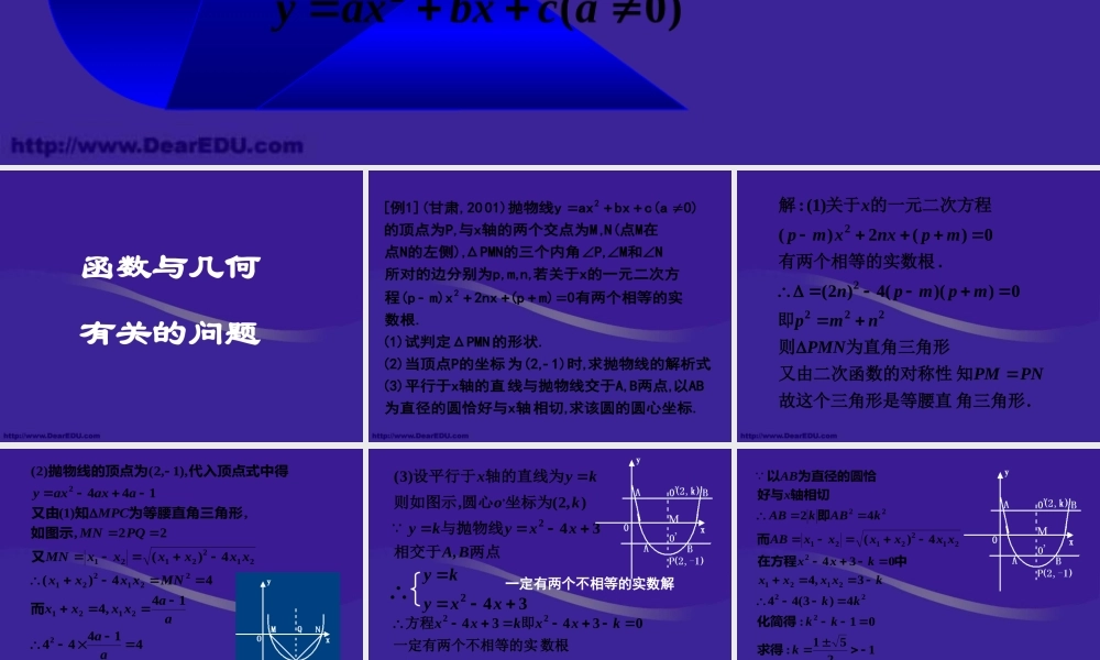 函数型综合问题二 北师大版 课件