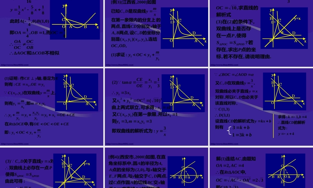函数型综合问题二 北师大版 课件