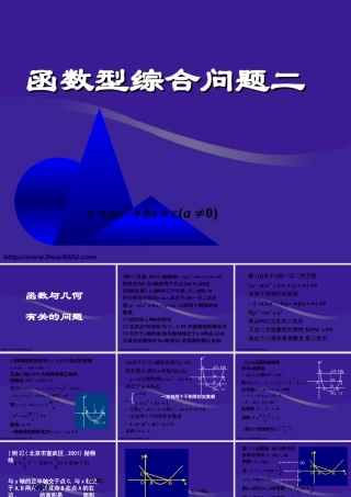 函数型综合问题二 北师大版 课件