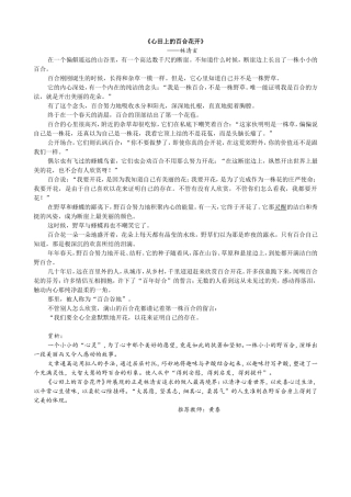 林清玄《心田上的百合花开》