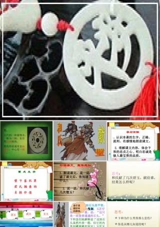 《和氏献璧》