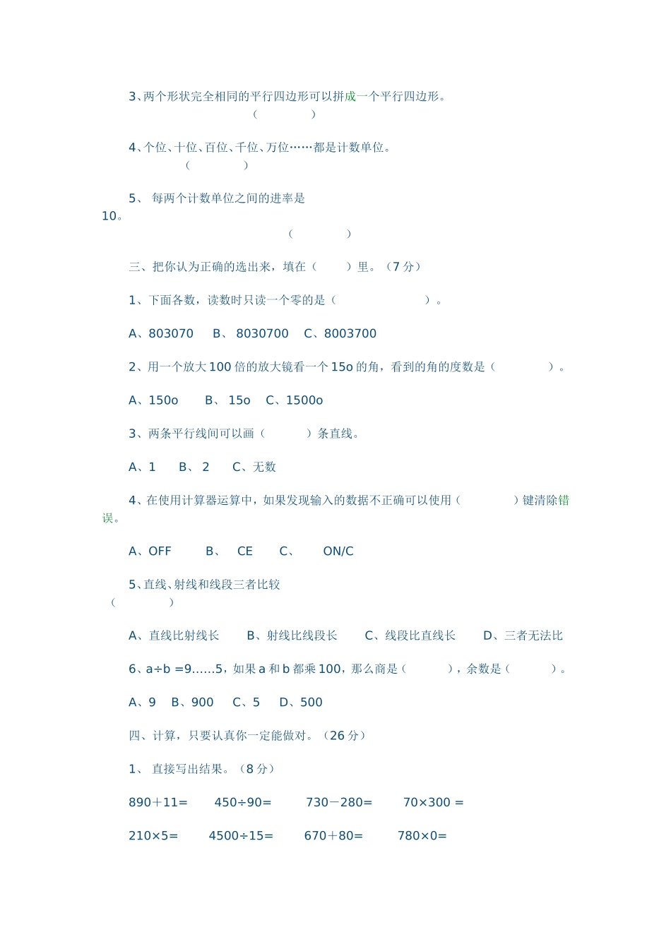 乐雅学校四年级数学期末试卷姓名得分_第2页