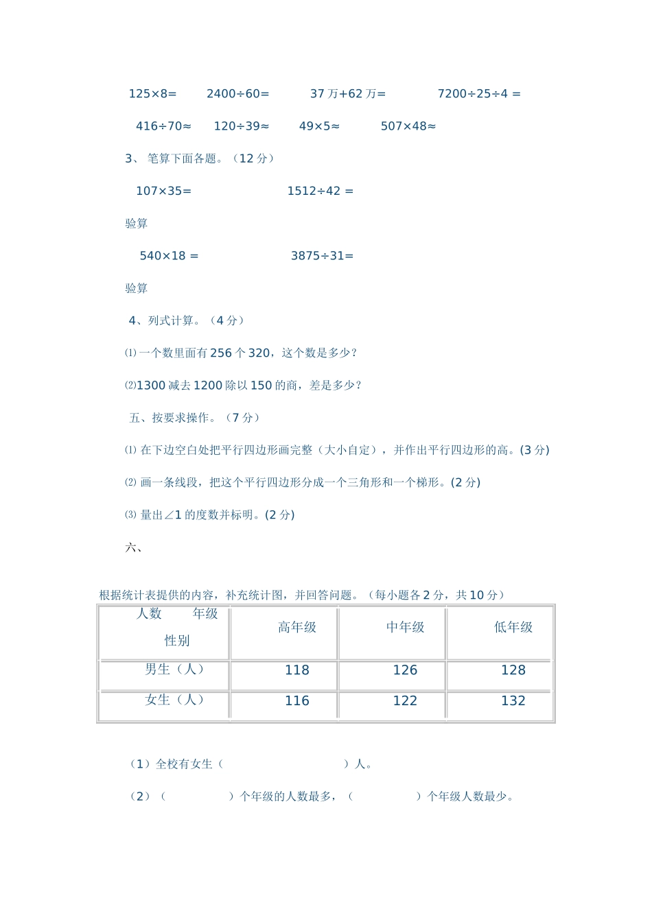 乐雅学校四年级数学期末试卷姓名得分_第3页