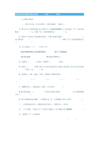 乐雅学校四年级数学期末试卷姓名得分