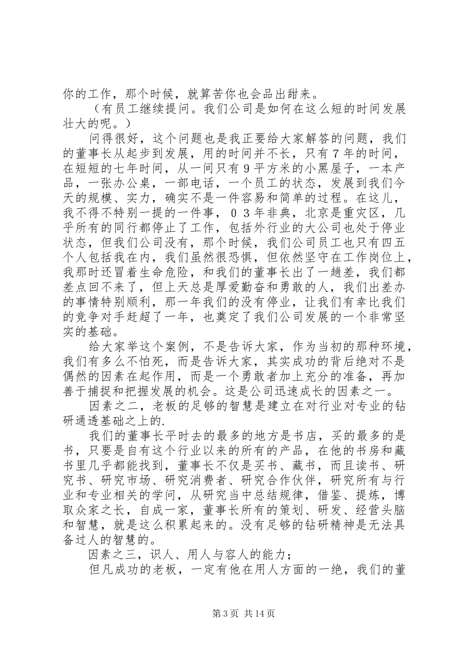 在全体员工大会上的讲话_第3页