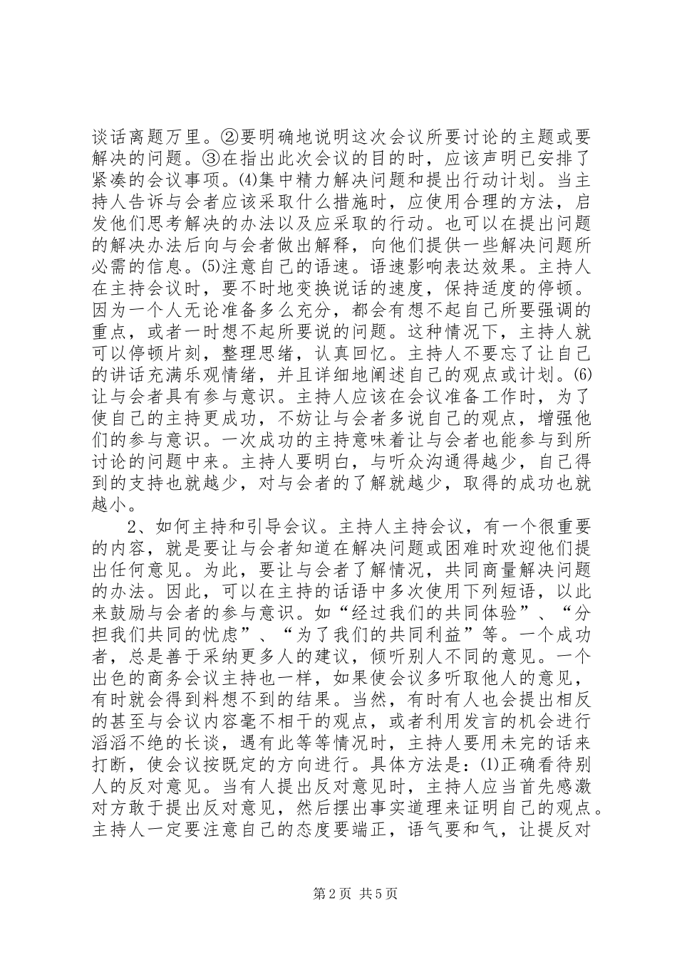 商务会议的主持技巧_第2页