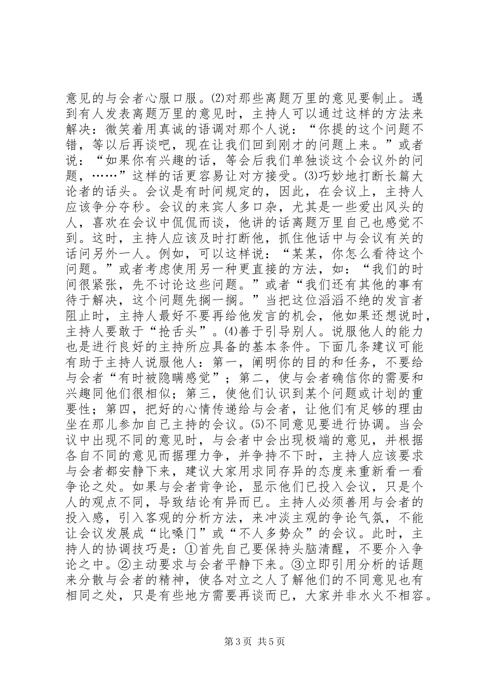 商务会议的主持技巧_第3页
