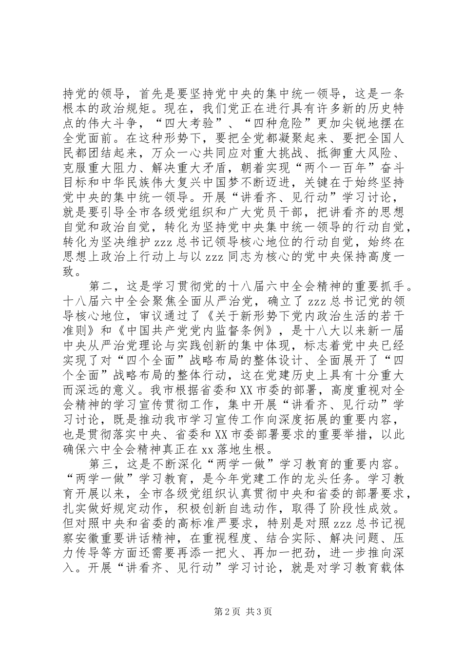 全市讲看齐见行动学习讨论动员大会发言稿_第2页