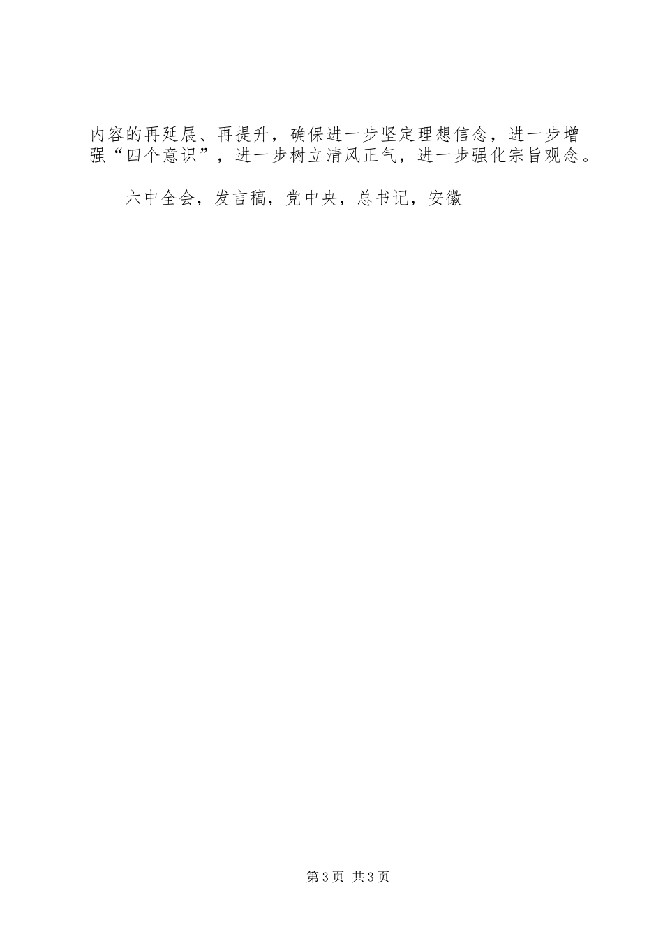 全市讲看齐见行动学习讨论动员大会发言稿_第3页
