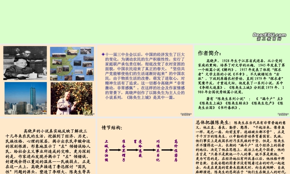 天津市高二语文陈奂生上城 人教版 课件