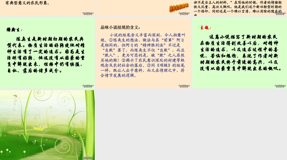 天津市高二语文陈奂生上城 人教版 课件