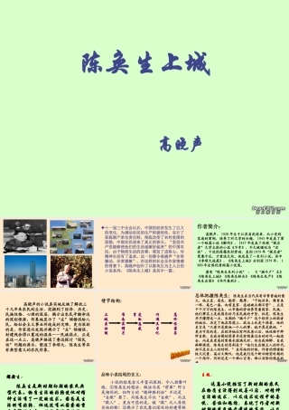 天津市高二语文陈奂生上城 人教版 课件