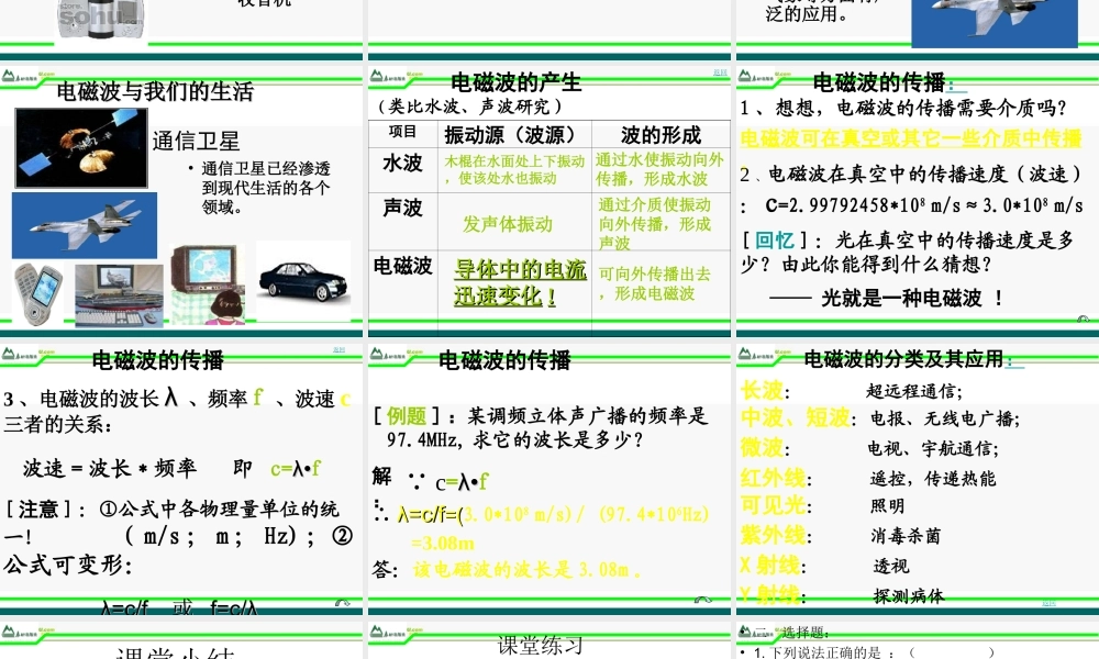 八年级物理下册 二·电磁波的海洋课件 人教新课标版 课件