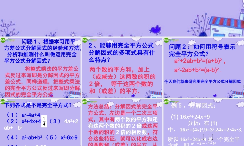 八年级数学上册 完全平方公式分解因式课件 人教新课标版 课件