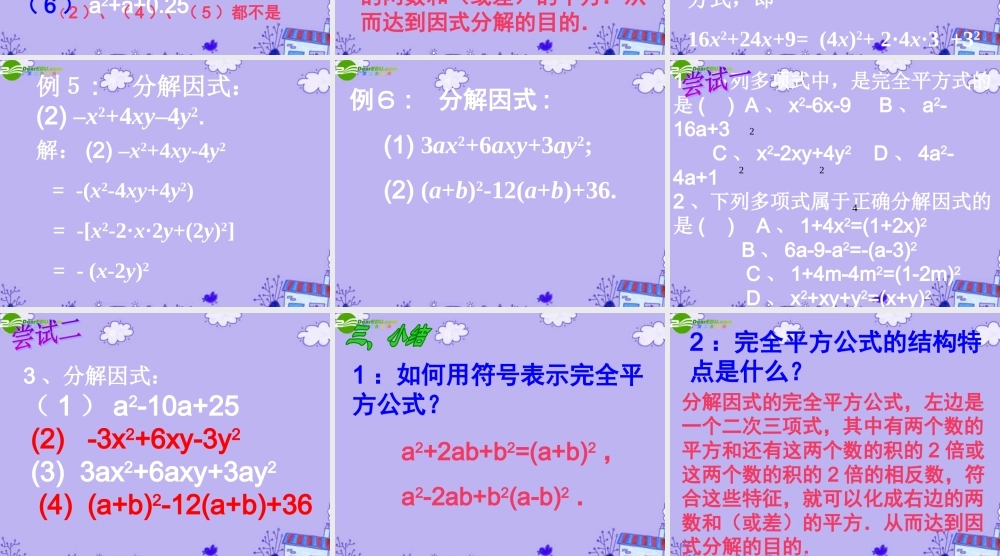 八年级数学上册 完全平方公式分解因式课件 人教新课标版 课件