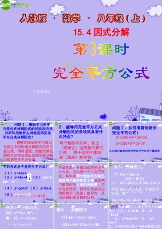 八年级数学上册 完全平方公式分解因式课件 人教新课标版 课件