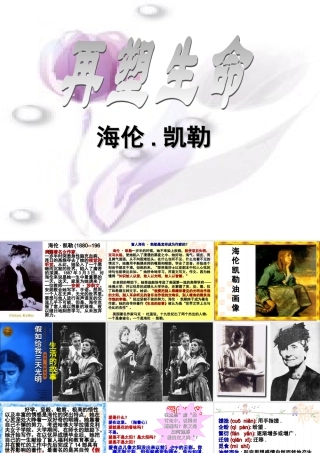 初中八年级语文下册(列夫托尔斯泰)课件人教版 课件