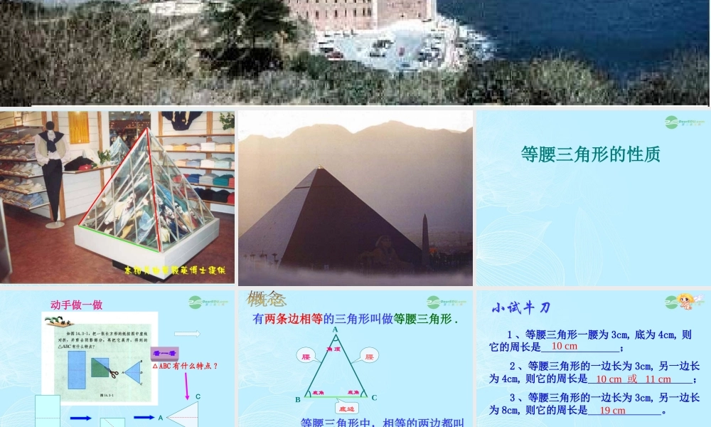 山东省东营市七年级数学(等腰三角形的性质)课件 人教新课标版 课件