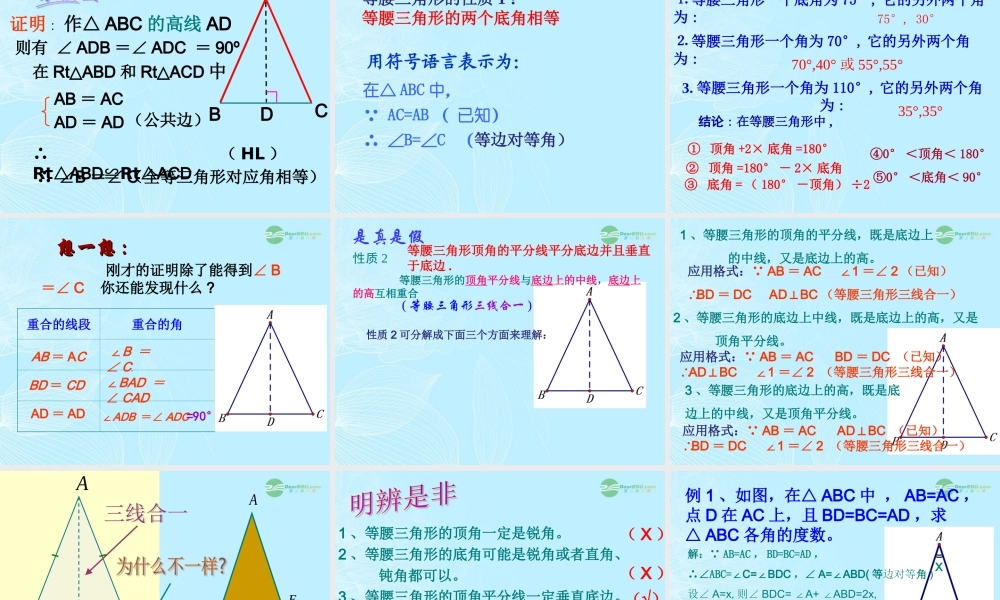 山东省东营市七年级数学(等腰三角形的性质)课件 人教新课标版 课件