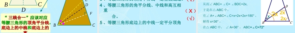 山东省东营市七年级数学(等腰三角形的性质)课件 人教新课标版 课件