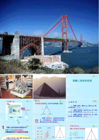 山东省东营市七年级数学(等腰三角形的性质)课件 人教新课标版 课件