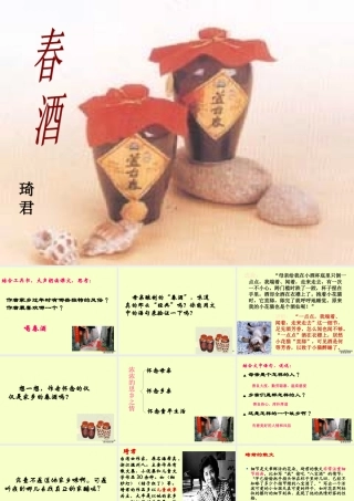 八年级语文下春酒课件 人教版 课件
