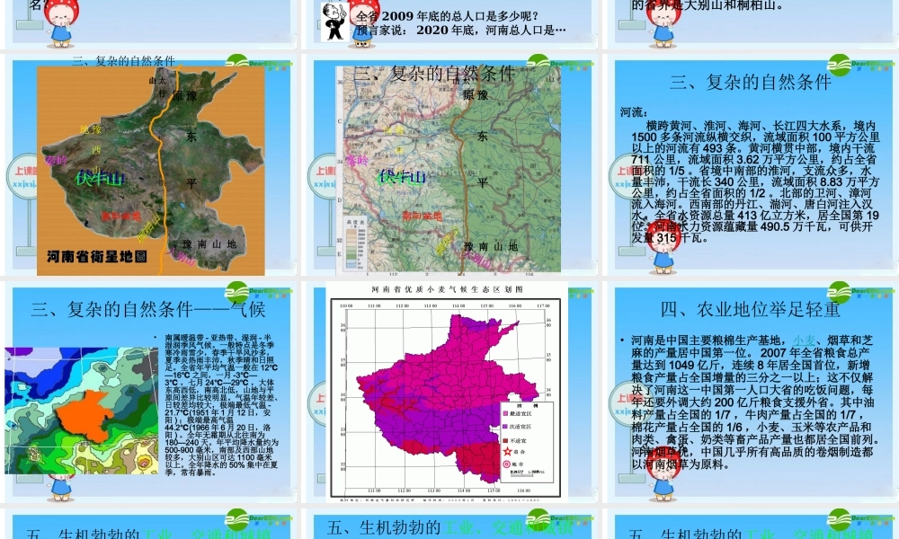 九年级河南地理概说 课件