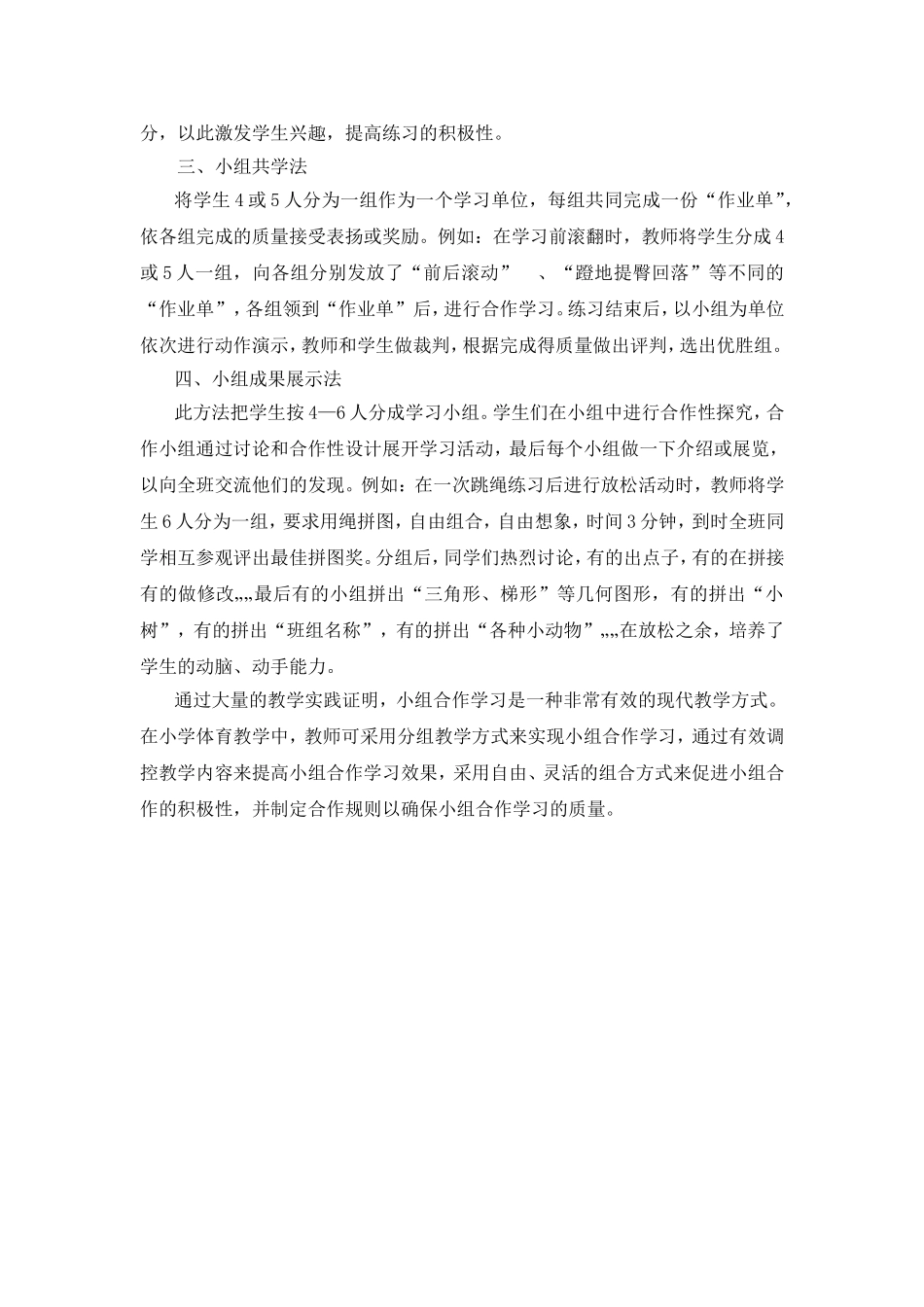 浅谈小组合作学习在体育教学中的运用_第3页