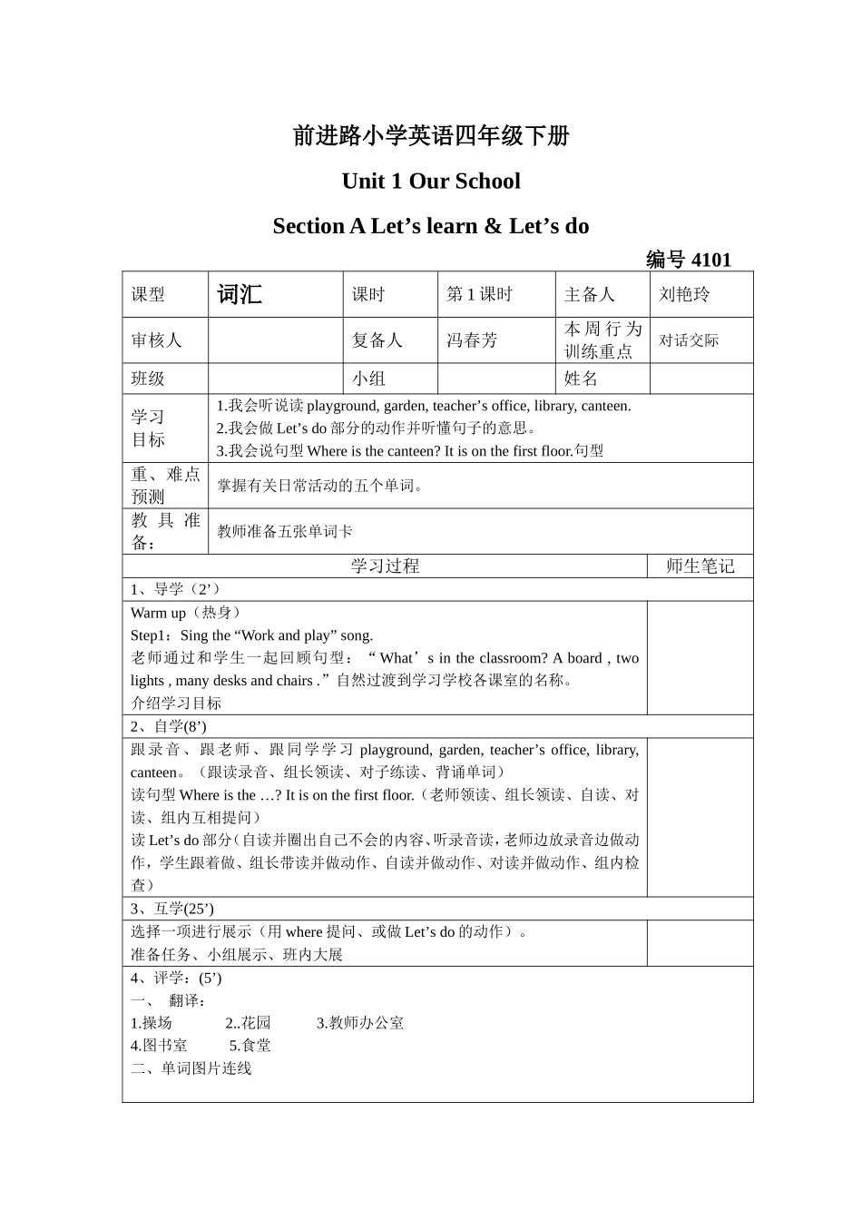 四下1—6单元导学案_第1页