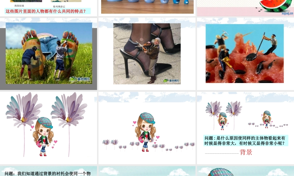 大人国与小人国(3)1