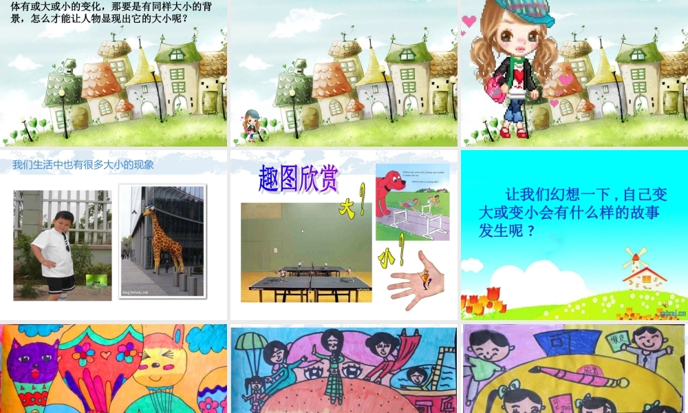 大人国与小人国(3)1