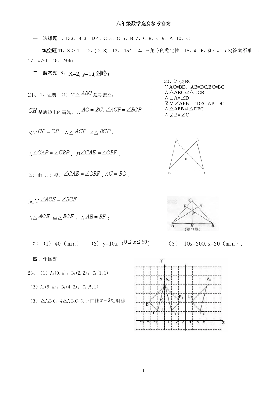 八年级数学竞赛参考答案_第1页