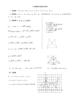 八年级数学竞赛参考答案