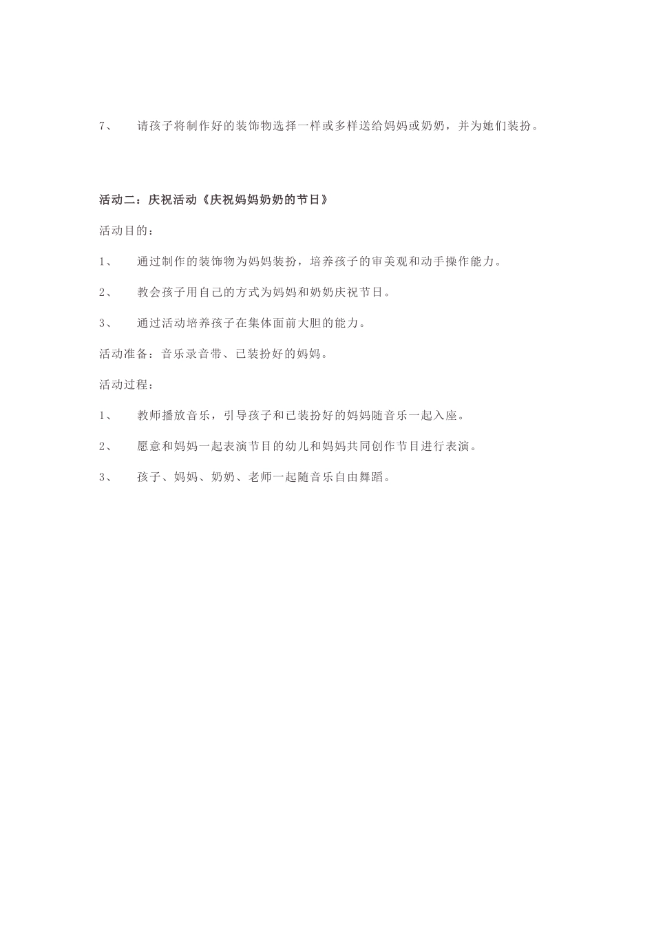 幼儿园大班主题活动_第2页