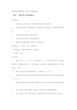 幼儿园大班主题活动