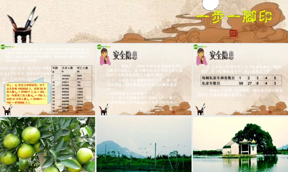 九年级数学下册 23概率的简单应用(1)课件 浙教版 课件