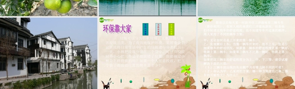 九年级数学下册 23概率的简单应用(1)课件 浙教版 课件