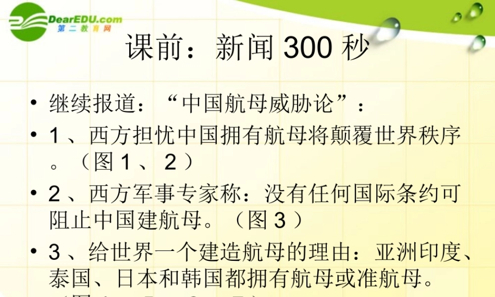 九年级思想品德(初级阶段的社会主义)(第1课时)课件 粤教版 课件