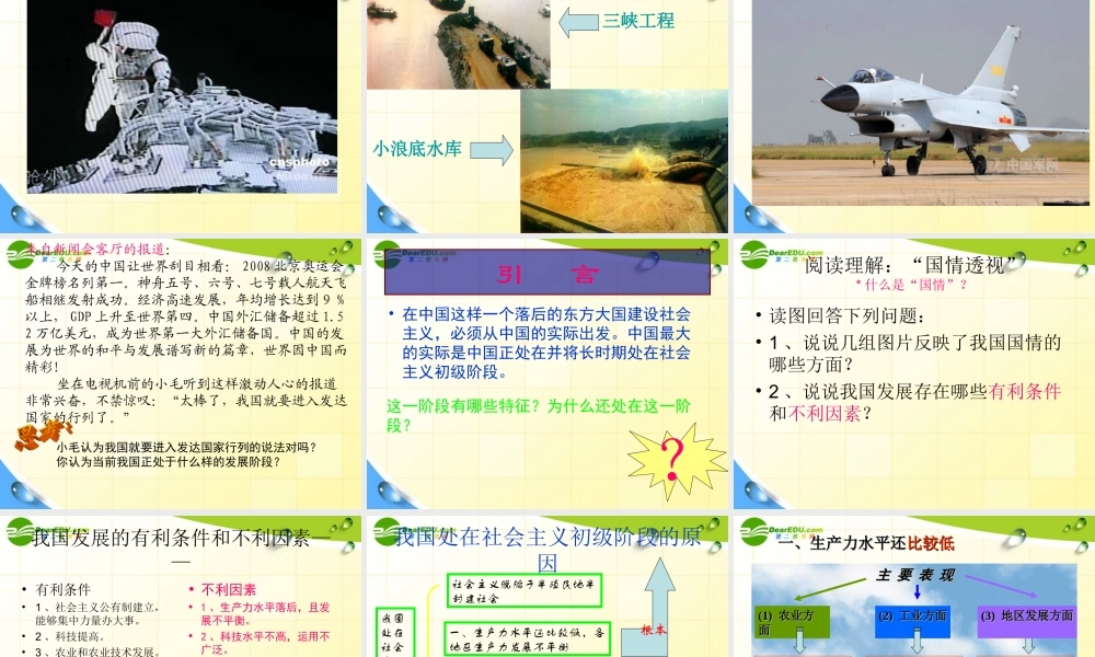 九年级思想品德(初级阶段的社会主义)(第1课时)课件 粤教版 课件