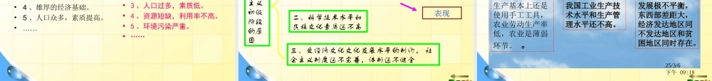 九年级思想品德(初级阶段的社会主义)(第1课时)课件 粤教版 课件